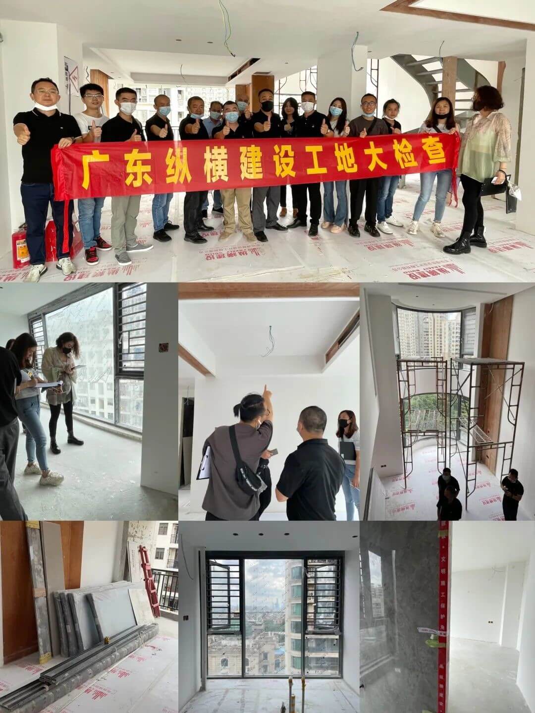 纵横建设季度工地大巡检2.jpg